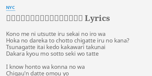 アナザーワールド 未来の僕らへ Lyrics By Nyc Kono Me Ni Utsutte