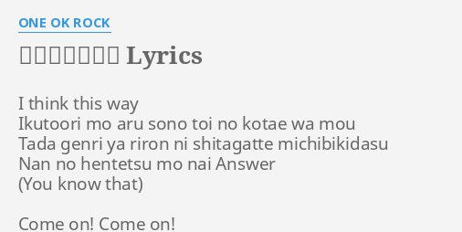 アンサイズニア Lyrics By One Ok Rock I Think This Way