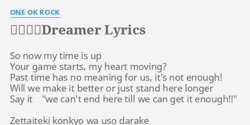 完全感覚dreamer Lyrics By One Ok Rock So Now My Time