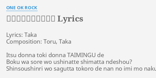 欠落オートメーション Lyrics By One Ok Rock Lyrics Taka Composition Toru