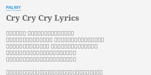 "CRY CRY CRY" LYRICS By PALMY: มองฟ้า เมฆครึ้มสีหม่น รักที่ร่วงหล่น กับ ...