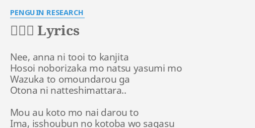 ボタン Lyrics By Penguin Research Nee Anna Ni Tooi