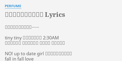 リニアモーターガール Lyrics By Perfume リニアモーターガール Tiny Tiny ハートウイルス