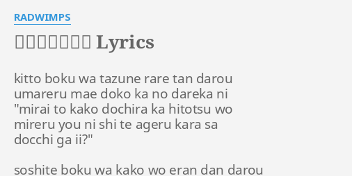 オーダーメイド Lyrics By Radwimps Kitto Boku Wa Tazune