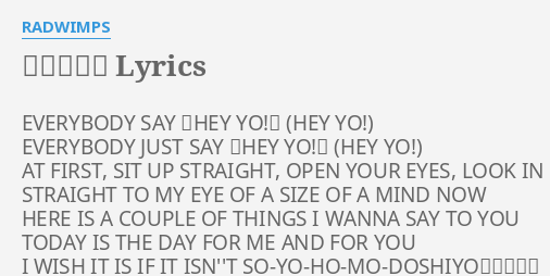 コンドーム Lyrics By Radwimps Everybody Say Hey Yo