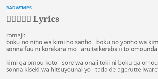 最大公約数 Lyrics By Radwimps Romaji Boku No Niho