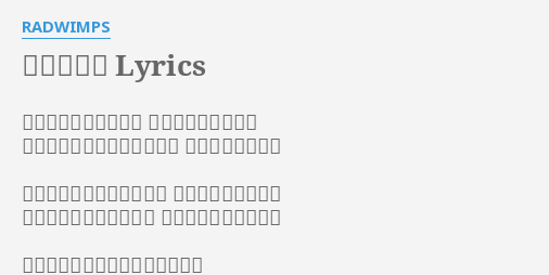 最後の晩餐 Lyrics By Radwimps 当たり前の話でいいよ 近頃は聞けないから この世の寿命がどうとかより 昨日の晩ご飯とか