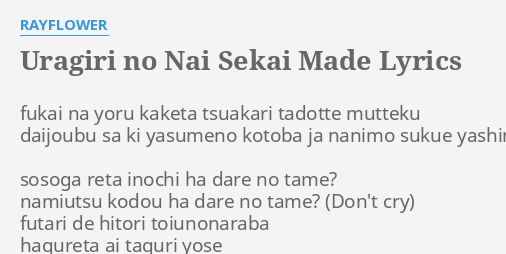 Uragiri No Nai Sekai Made Lyrics By Rayflower F Ai Na Yoru Kaketa