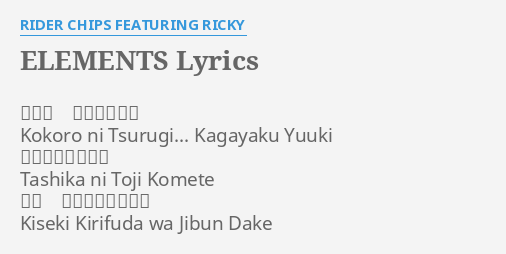 Elements Lyrics By Rider Chips Featuring Ricky 心に剣 かがやく勇気 Kokoro Ni Tsurugi