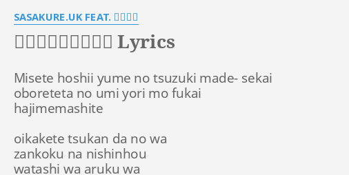 深海のリトルクライ Lyrics By Sasakure Uk Feat 土岐麻子 Misete Hoshii Yume No