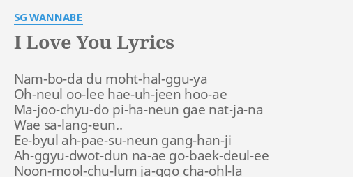 I Love You Lyrics By Sg Wannabe Nam Bo Da Du Moht Hal Ggu Ya Oh Neul