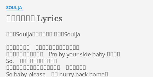 そばにいるね Lyrics By Soulja 作詩 Soulja 青山テルマ 作曲 Soulja あなたのこと 私は今でも思い続けているよ いくら時流れて行こうと I M