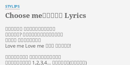 Choose Me ダーリン Lyrics By Stylips 言ったでしょ 抜けがけ禁止なんだけど 言ったよね 好きだもん おさえらんないっ
