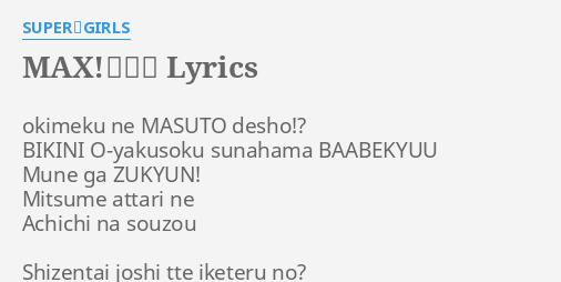 Max 乙女心 Lyrics By Super Girls Okimeku Ne Masuto Desho