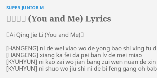 愛情接力 You And Me Lyrics By Super Junior M Ai Qing Jie Li