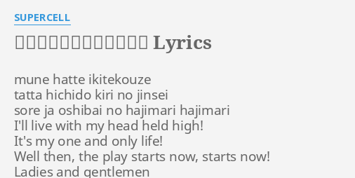 ロックンロールなんですの Lyrics By Supercell Mune Hatte Ikitekouze Tatta