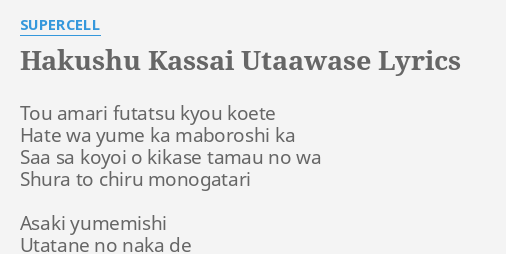 Hakushu Kassai Utaawase Lyrics By Supercell Tou Amari Futatsu Kyou