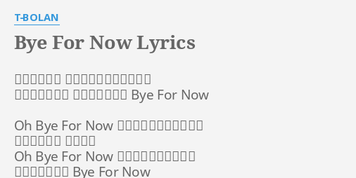 Bye For Now Lyrics By T Bolan 素敵な別れさ 出会いの未来があるから 夢かなう日まで 今はここでそう