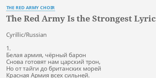 The Red Army Is The Strongest Lyrics - Red Army Choir - Only on JioSaavn