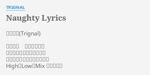 Naughty Lyrics By Trignal 木村良平 黄昏どき 遠く霞む雑踏 すれ違う人もなく冷たい風 黄昏れてるイメージが膨らむ