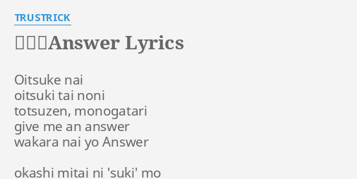 未来形answer Lyrics By Trustrick Oitsuke Nai Oitsuki Tai