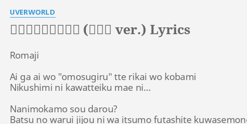 儚くも永久のカナシ アニメ Ver Lyrics By Uverworld Romaji Ai