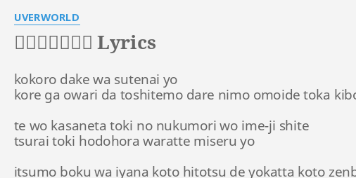 UVERworld Ai Ta Kokoro Lyrics