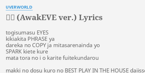 激動 Awakeve Ver Lyrics By Uverworld Togisumasu Eyes Kikiakita Phrase