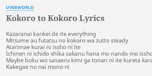 UVERworld Ai Ta Kokoro Lyrics