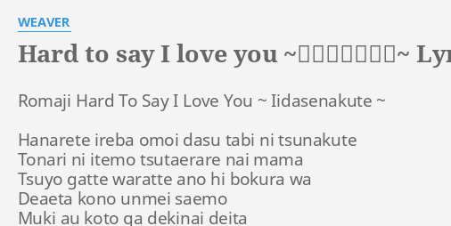 Hard To Say I Love You 言い出せなくて Lyrics By Weaver Romaji Hard To Say