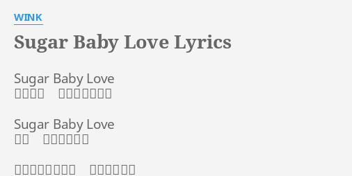 Sugar Baby Love Lyrics By Wink Sugar Baby Love 愛なんて 知りたくないわ