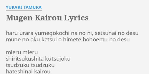 Mugen Kairou Lyrics By Yukari Tamura Haru Urara Yumegokochi Na