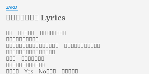 遠い星を数えて Lyrics By Zard 時々 あなたとは 合わないのかなと 感じる時もあったけど でもたわいもない事で見つめあって 笑えばすべて忘れていた そんな風にして過ごしてきたけど