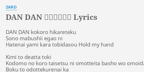 Dan Dan 心魅かれてく Lyrics By Zard Dan Dan Kokoro Hikareteku