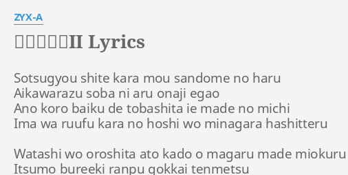 未来予想図ii Lyrics By Zyx A Sotsugyou S Kara Mou