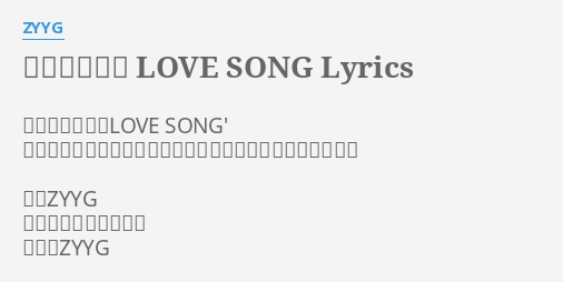 最初で最後の Love Song Lyrics By Zyyg 最初で最後のlove Song スラムダンク より ぜったいに誰も カップリング曲 歌 Zyyg