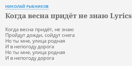 Когда весна придет не знаю рингтон на телефон