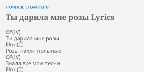 Ты дарила мне что хотел даже не просила взамен песня текст