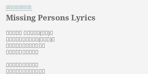 missing-persons-lyrics-by