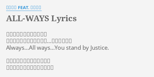"ALL-WAYS" LYRICS by 山本陽介 FEAT. 玉置成実: 理想なんて幻想って時代で 貴方は何処へ手を伸ばすの...たった一人