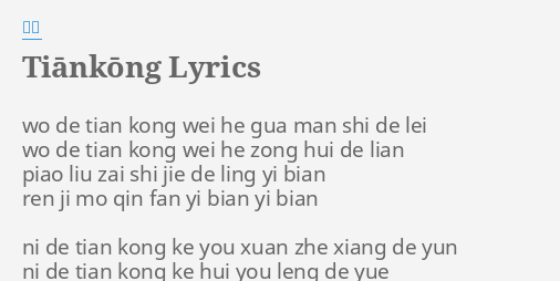 "TIĀNKŌNG" LYRICS By 王菲: Wo De Tian Kong...