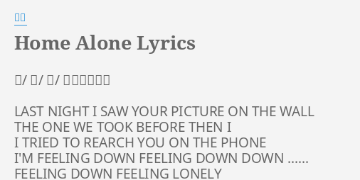 don trip home alone lyrics