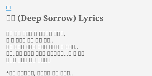 deep-sorrow-lyrics-by